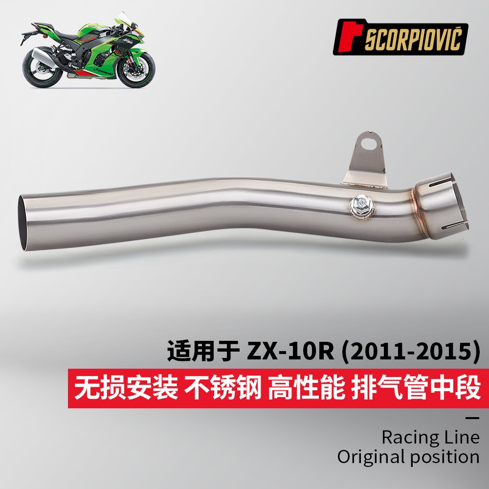 摩托车排气管ZX10R中段 去鼓接原车尾段 不锈钢耐高温2011-2015年