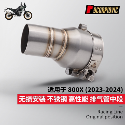 凯越800X专用不锈钢中段排气管 SR6 R77尾段消声器2023-2024年