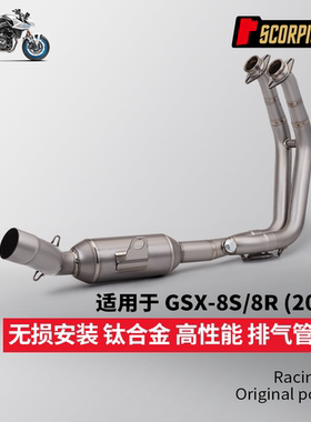 GSX8S 8R钛合金前段M11消声器排气管 摩托车全段改装无损安装2024