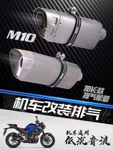 摩托车通用排气NINJA400 CBR650 R6 Forza300 不锈钢尾段 M10系列