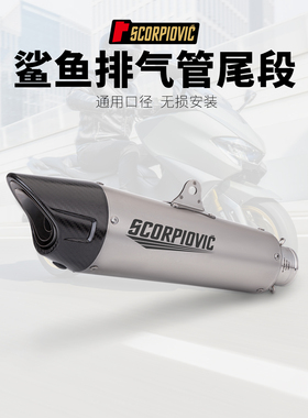 摩托通用排气管 450SR Z900 MT09 赛600 C27 鲨鱼形尾段 改装排气