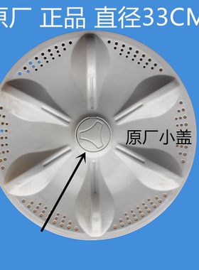 长虹 先科 宝尔马XQB80-8058/75-718洗衣机波轮盘波轮原厂配件