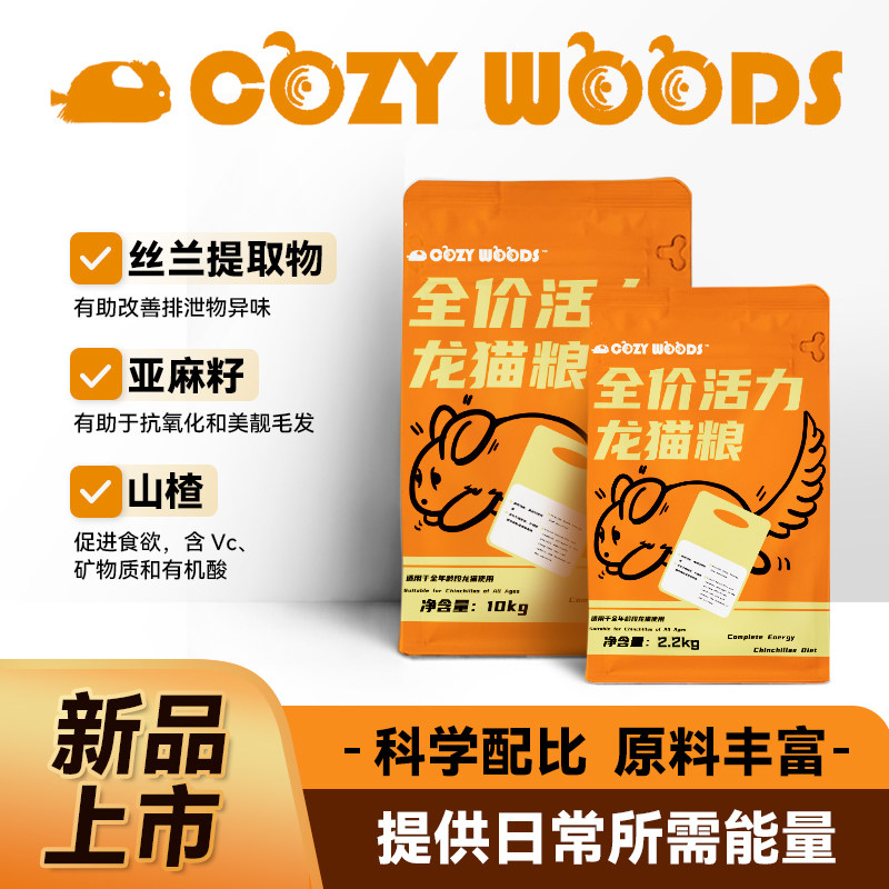 龙猫粮主粮营养均衡美毛幼年成年全阶段增肥高端饲料龙猫粮食包邮