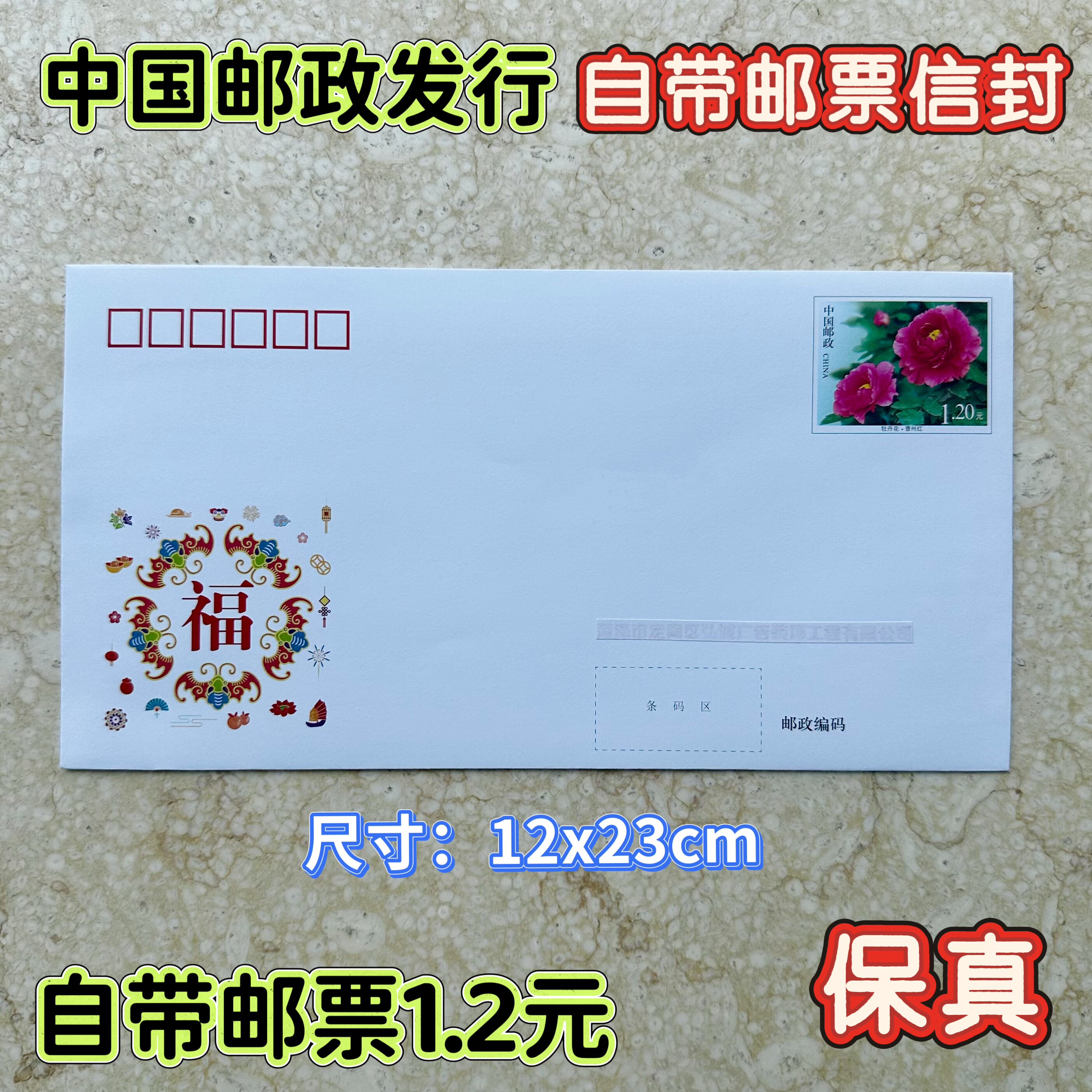 邮局出品可邮寄120分邮资信封邮局监制带1.2元邮票可寄监狱看守所