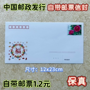 邮局出品可邮寄120分邮资信封邮局监制带1.2元邮票可寄监狱看守所