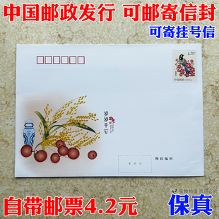 420分邮资信封可寄挂号信自带4.2元 邮票 可邮寄信封 邮局监制出品