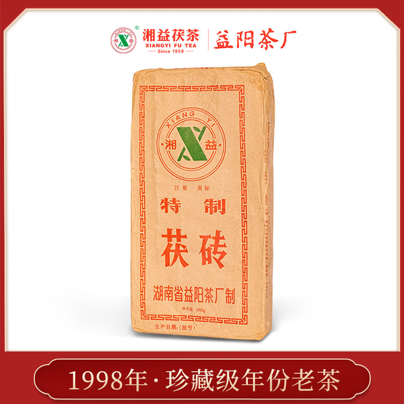湘益茯茶 ㉔年陈湖南安化黑茶1998年益阳茶厂特制茯砖 1500g