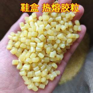 快干热熔胶粒纸箱礼盒 全自动粘盒机专用高粘 包装机彩盒封边胶水