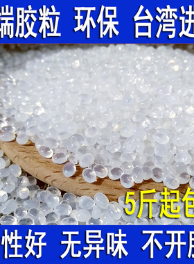 中温eva热熔胶颗粒白色透明无烟