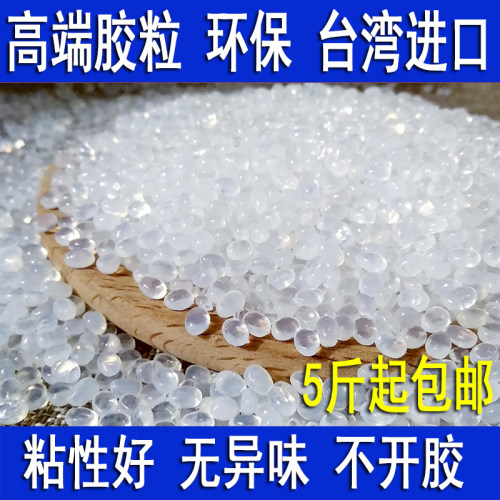 中温eva热熔胶颗粒白色透明无烟
