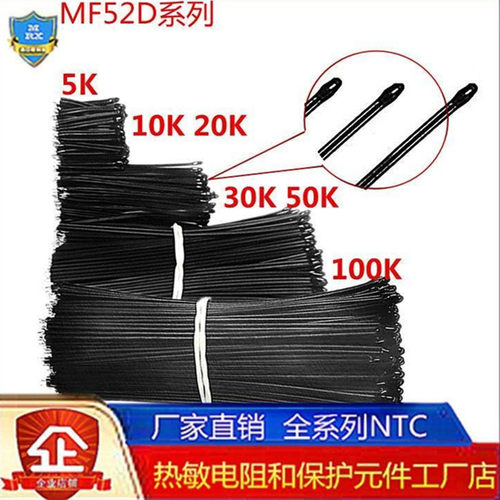 NTC热敏电阻MF52D系列5K10K20K30K50K100K新能源锂电池温度传感器