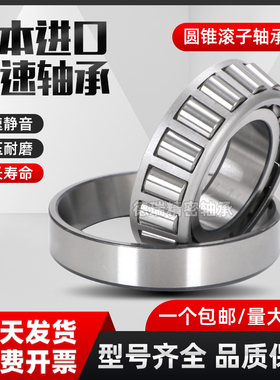 日本进口HR32904 32905 32906 32907 32908 J 圆锥滚子轴承