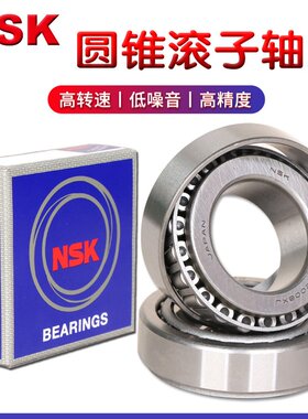 NSK日本进口HR32302 32303 32304 32305 32306J 圆锥滚子轴承