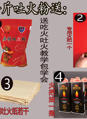 变脸配件吐火粉烈火喷火教学火把