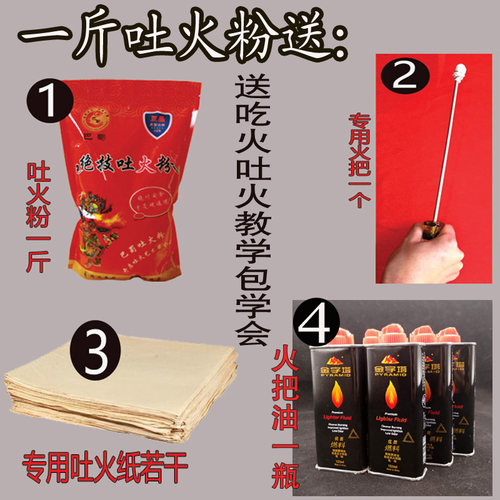 变脸配件吐火粉烈火喷火教学火把