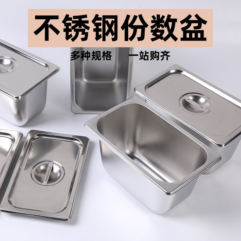 不锈钢盆长方形份数盆带盖方盆分数盘保温台餐盆奶茶店果酱盒子格