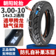 100 朝阳电动车轮胎3.00 10真空胎14x3.2防扎自补踏板摩托车80