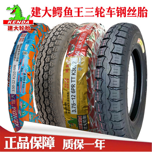 建大鳄鱼王三轮车钢丝胎8层K210