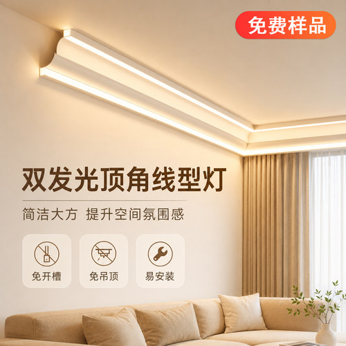 发光顶角线灯LED灯带双发光高亮