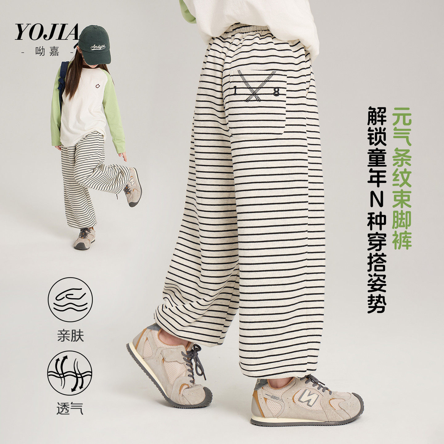 YOJIA女童运动裤春款2026新款洋气条纹童装束脚卫裤春装儿童裤子