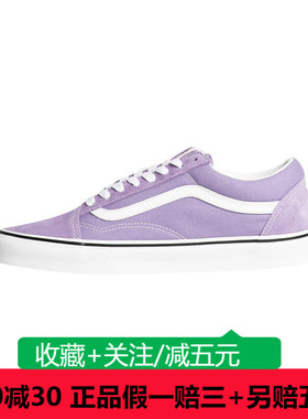 Vans范斯21款正品OLD SKOOL淡紫色低帮男女鞋休闲板鞋VN0A38G19GD