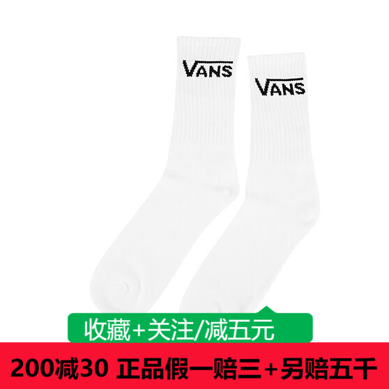 VANS男女新款l运动白色高帮袜子