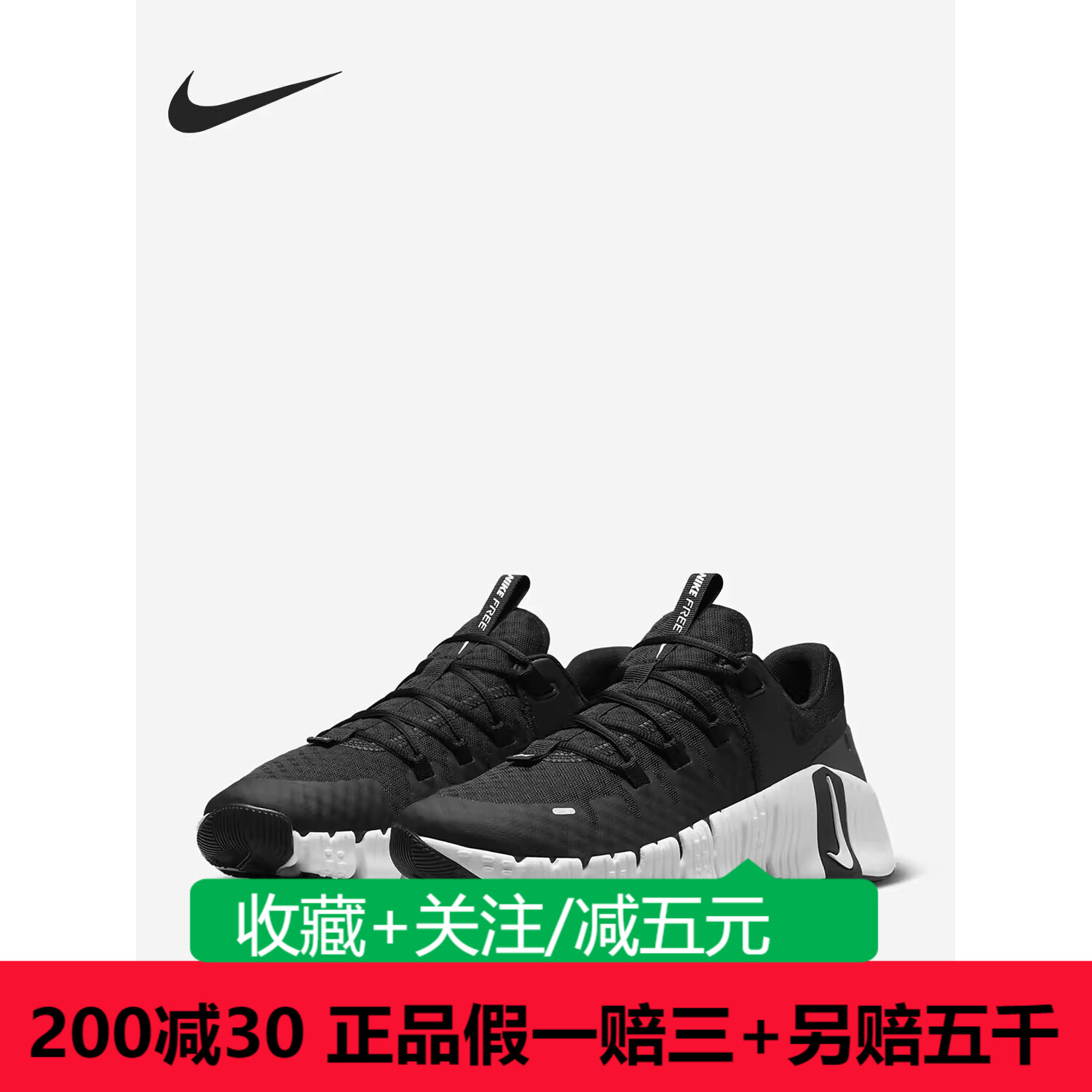 NIKE耐克Free Metcon 5运动综合训练鞋DV3949-001 DV7903-001