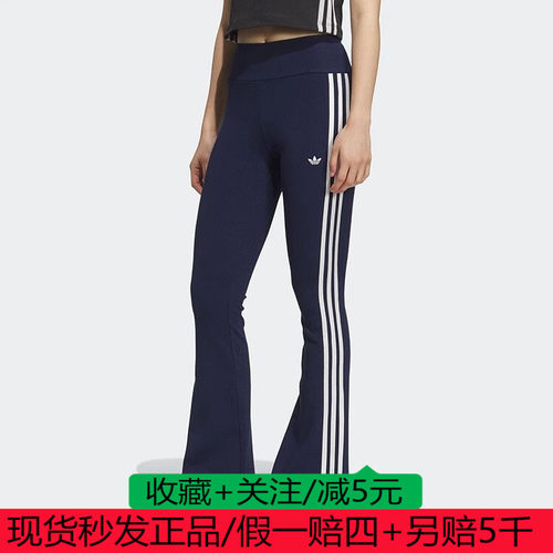 阿迪达斯经典针织紧身运动裤女装春季新款 adidas 三叶草 KC3130