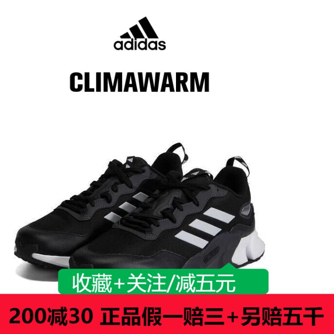 Adidas阿迪达斯男女CLIMAWARMSPW FTW经典舒适跑步鞋GZ1643