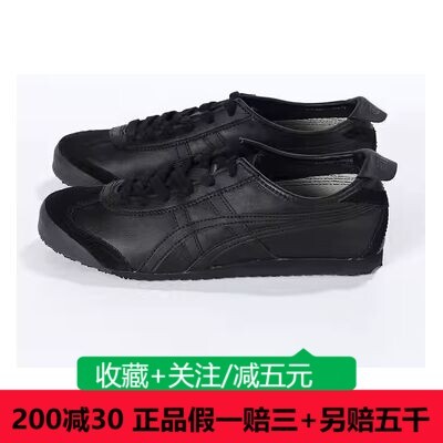 Onitsuka Tiger鬼冢虎黑色牛皮MEXICO 66男女休闲鞋1183C102-002