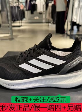 阿迪达斯adidas2025新款PUREBOOST 5 随心畅跑跑步鞋男女 JP6366