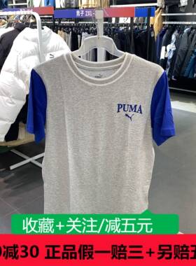 彪马短袖T恤24年春男上衣圆领运动休闲服682184-04-83/630030-02