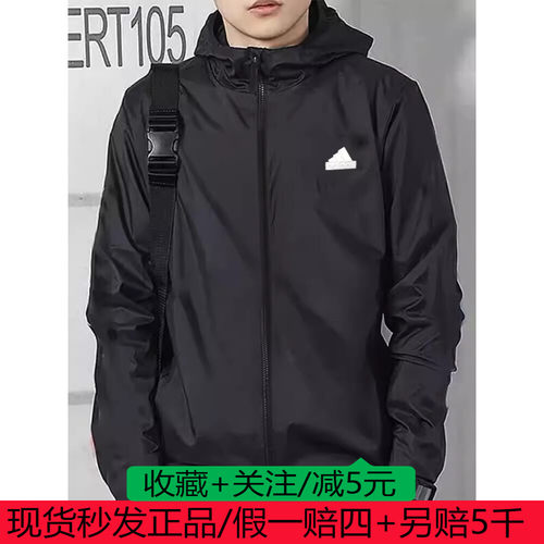 阿迪达斯男子轻薄防晒服外套速干连帽夹克 IT3940 IT3941 IT3942