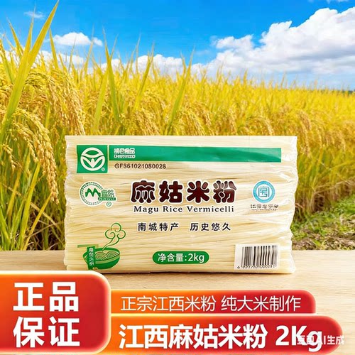 江西麻姑米粉抚州特产南城米线