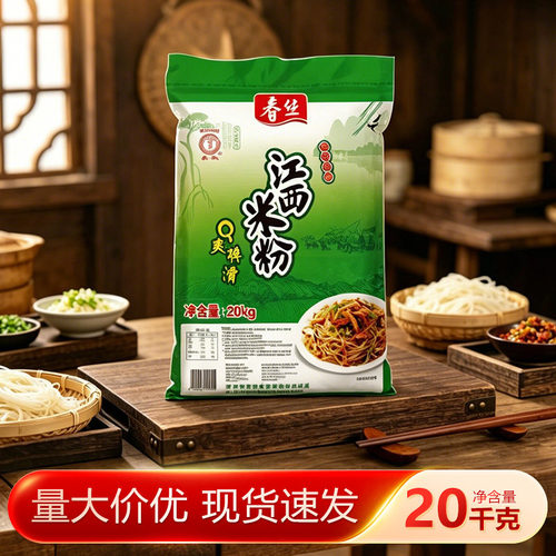 正宗江西米粉40斤春丝袋装粉丝