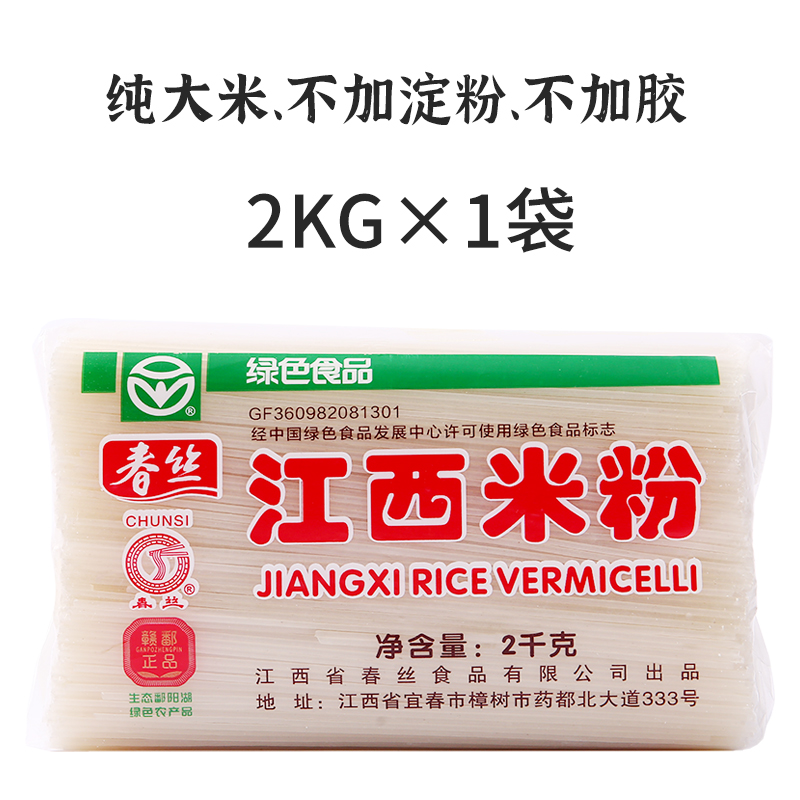 春丝江西米粉4斤1.4中粗袋装正宗宜春樟树特产南昌炒拌粉米线批发