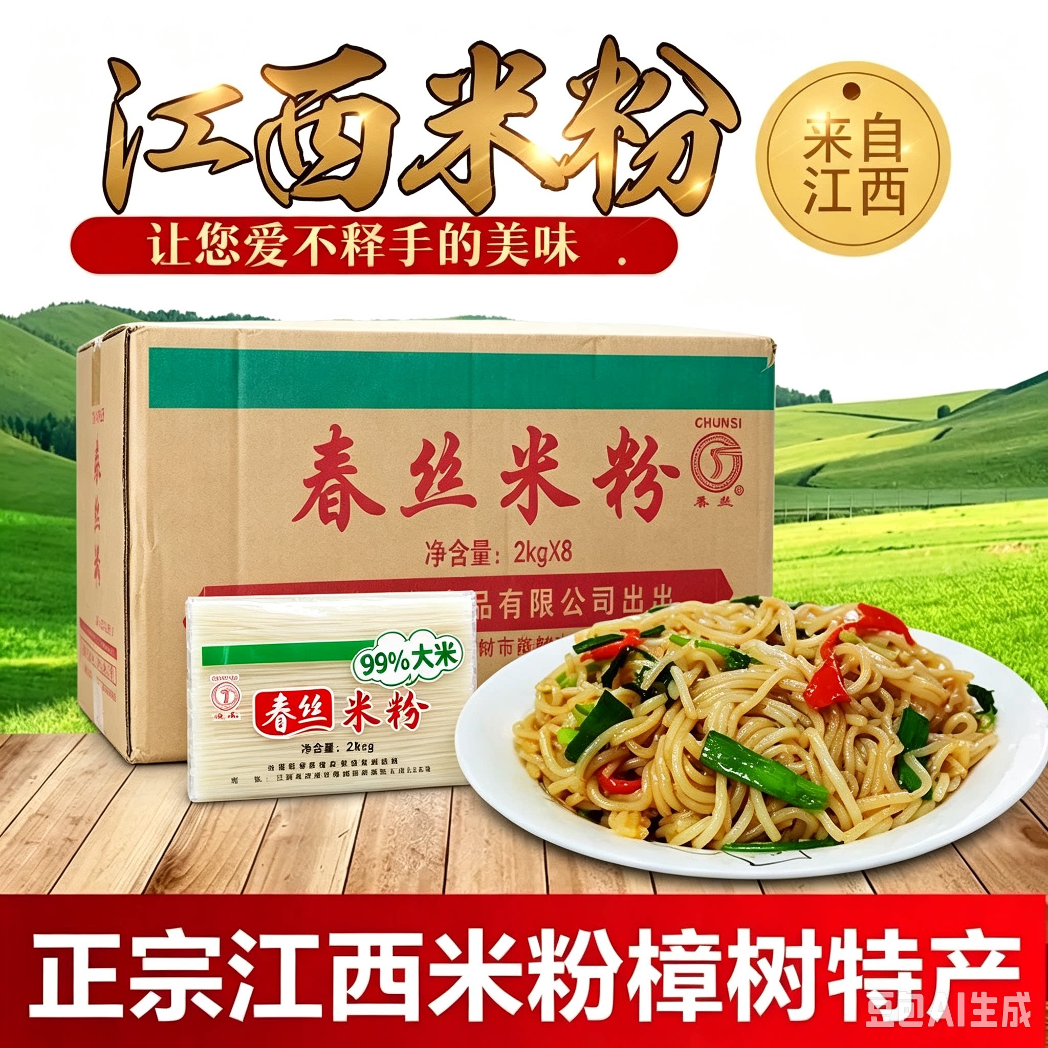 春丝米粉32斤一箱正宗江西宜春扎粉樟树特产湖南桂林粉丝米线批发