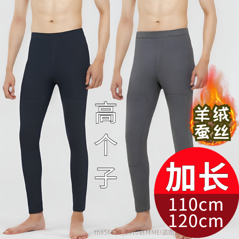 瘦个子190男士保暖裤护膝秋冬加长高腰弹力打底裤男生大长腿秋裤