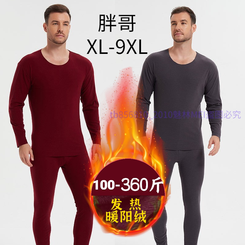 男士保暖套装加大加肥加长250斤暖羊绒打底内衣圆领大码秋衣秋裤