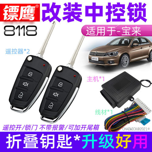 改装遥控器开门锁门开尾箱方便