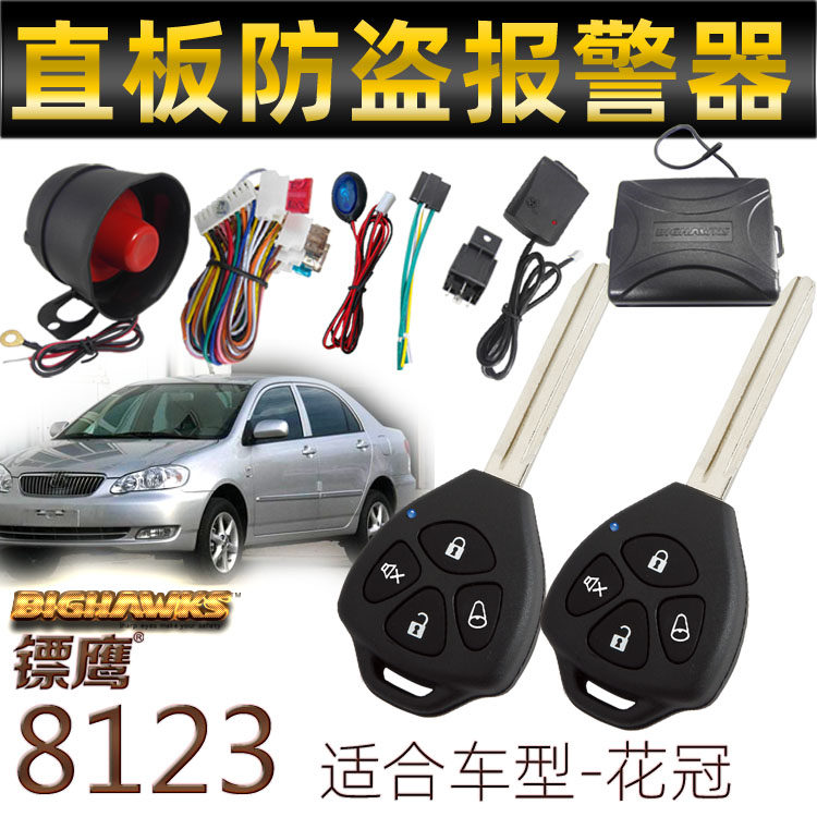 镖鹰8123适用于丰田卡罗拉花冠威驰佳美凯美瑞车钥匙防盗器报警器