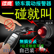 免剪线震动报警系统镖鹰8115货车12V 轿车汽车报警器免安装 自己装
