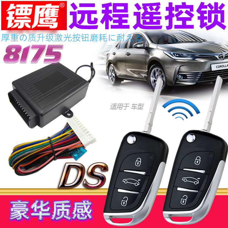 镖鹰8175适用于丰田威驰卡罗拉凯美瑞等遥控锁汽车防盗器折叠钥匙