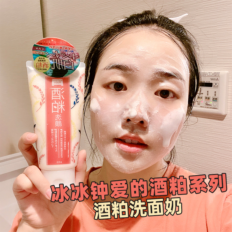 冰冰同款日本pdc酒糟酒粕洗面奶氨基酸清洁毛孔焕白保湿洁面
