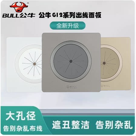 公牛G12出线孔面板86型G25空白面板带出线孔穿线开关装饰面板穿孔