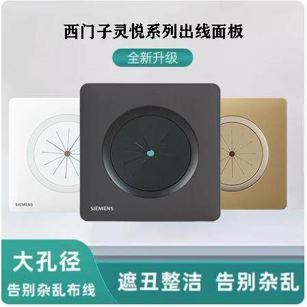 飞逸系列插座出线孔带遮丑护线圈图片