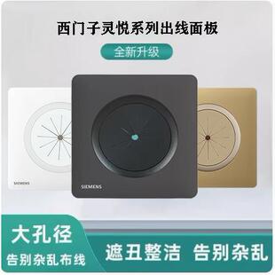 西门子灵悦出线孔面板86型空白面板带出线孔穿线开关装饰面板穿孔