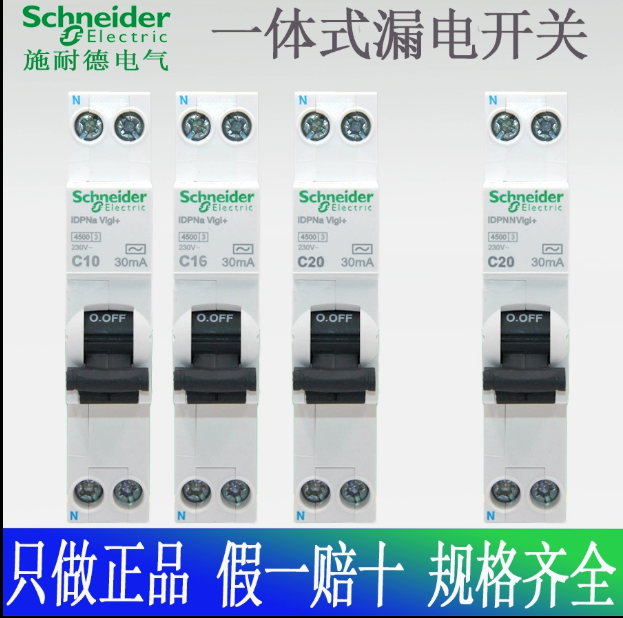 施耐德A9五代iC65N漏电保护断路器IDPNA双进双出1P+N20A单片漏保