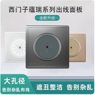 西门子蕴瑞系列插座出线孔空白面板开孔穿线面板带防尘橡胶护线圈