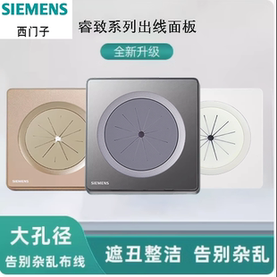 西门子开插座皓彩睿致穿线面板睿宸空白板出线孔86型